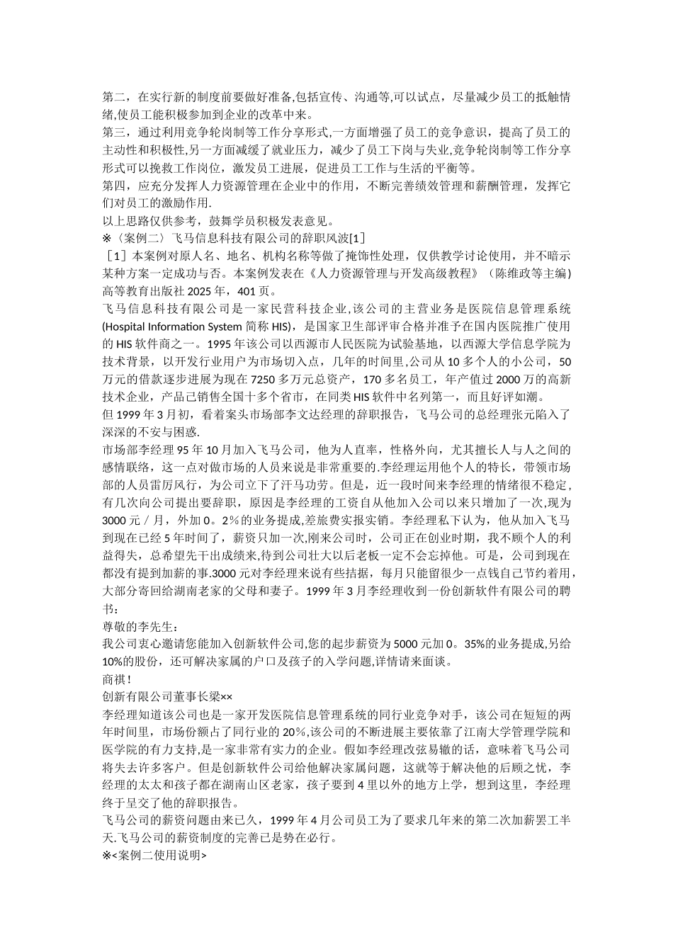人力资源管理精选案例集_第3页