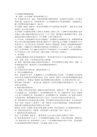 人力资源管理精选案例集