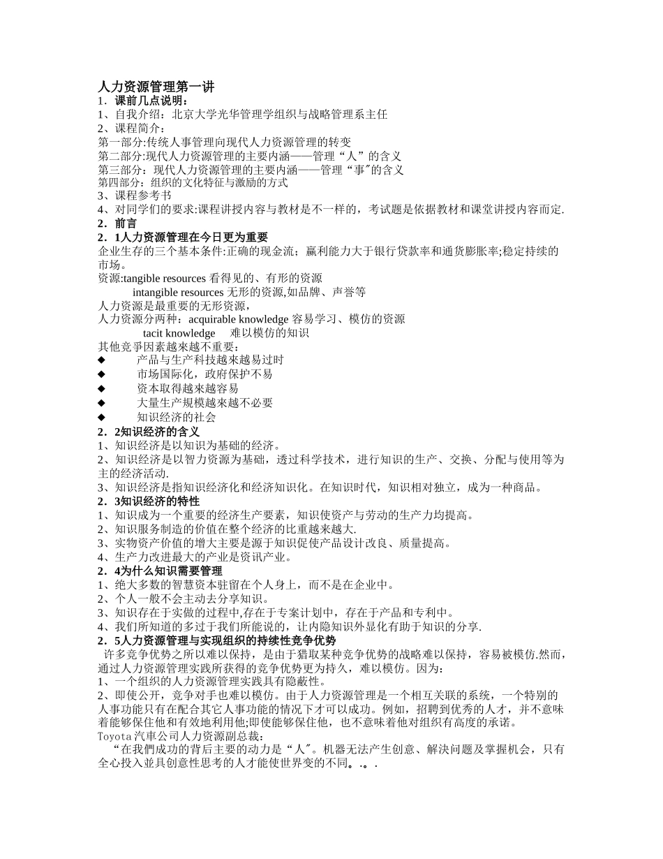 人力资源管理管理第一讲课前几点说明自._第1页
