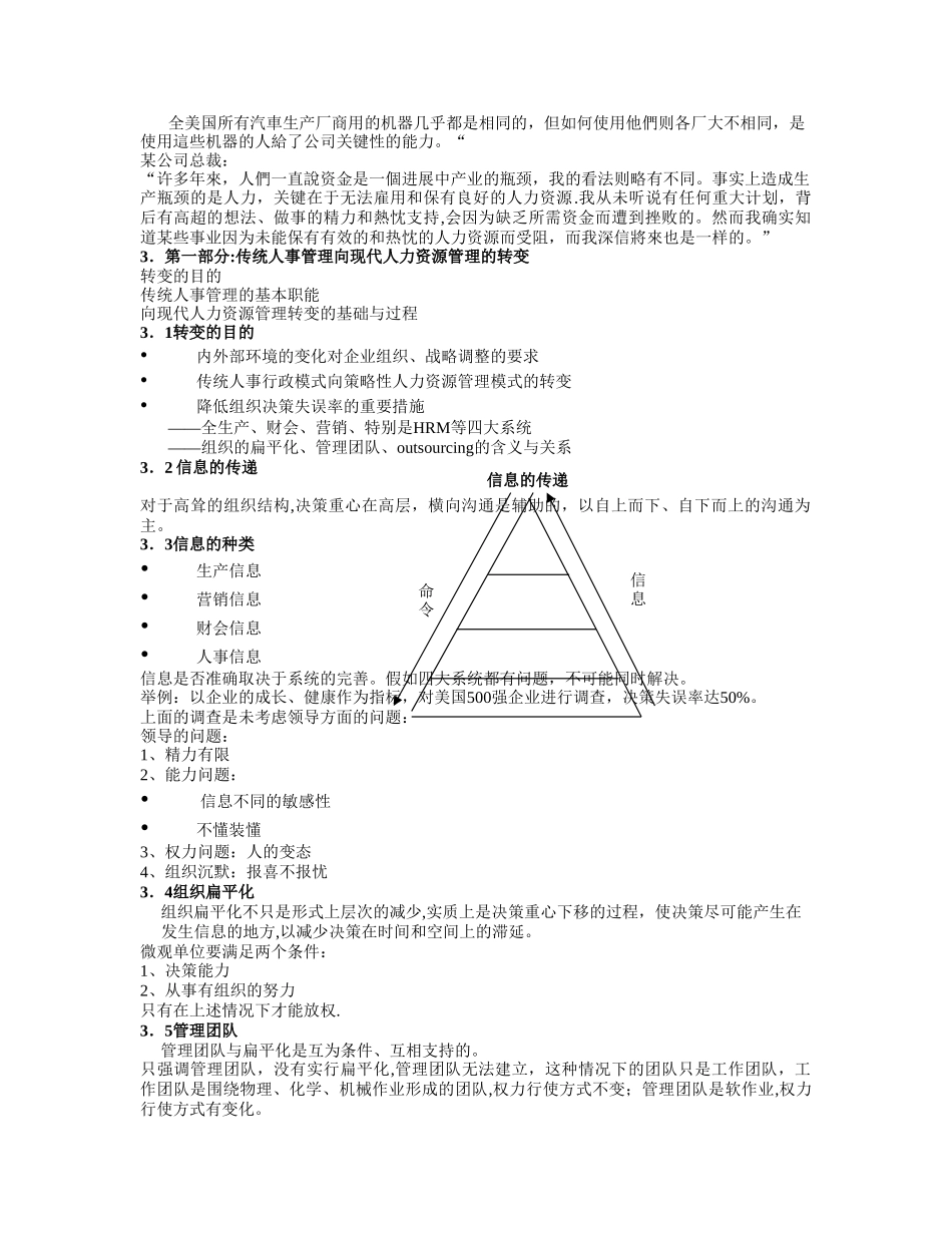 人力资源管理管理第一讲课前几点说明自._第2页
