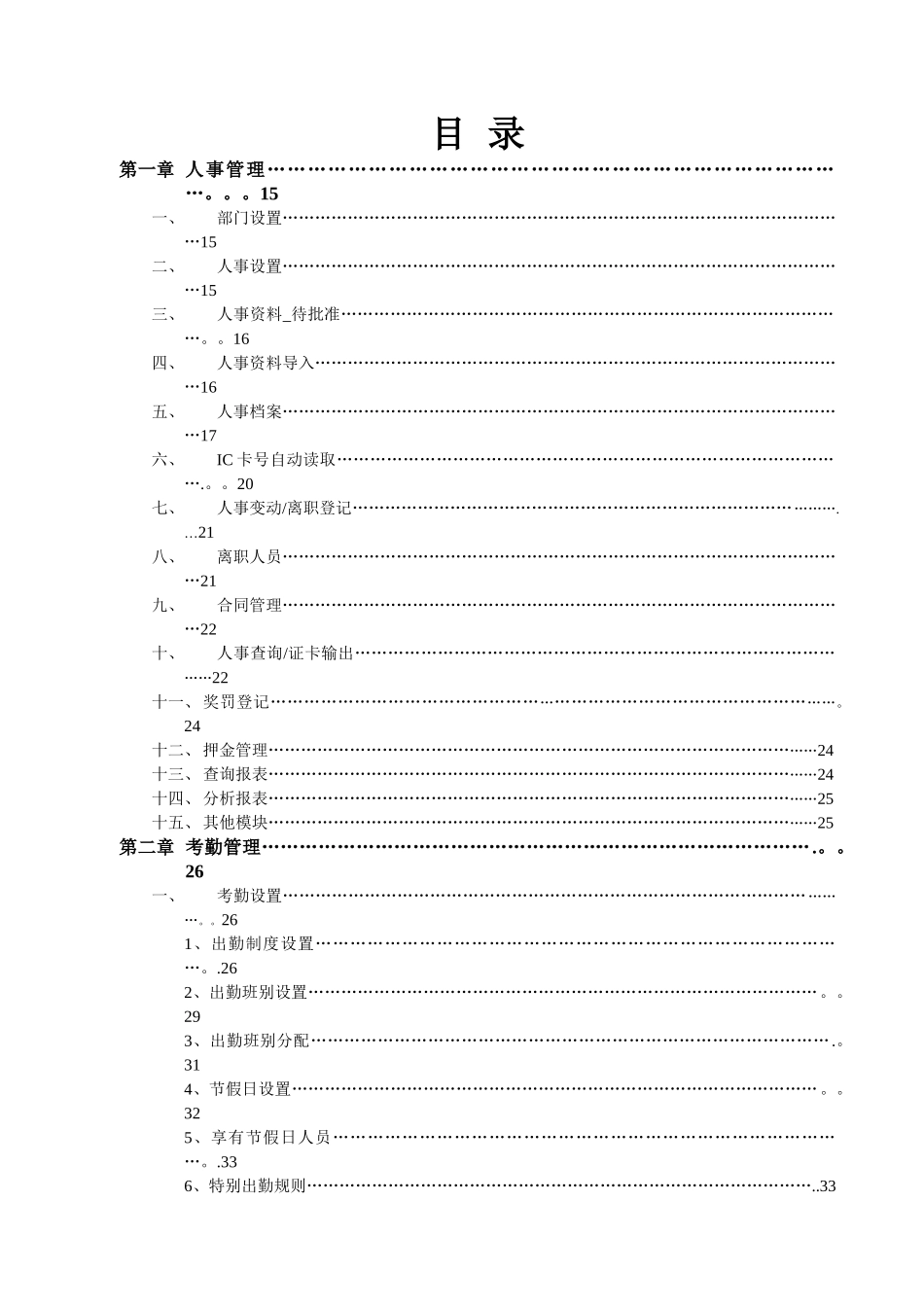 人力资源管理系统使用手册_第2页