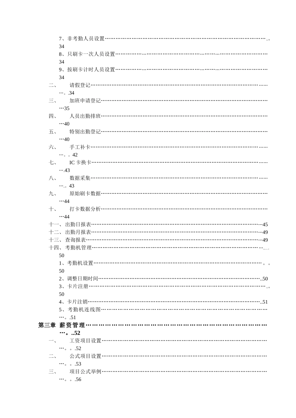 人力资源管理系统使用手册_第3页