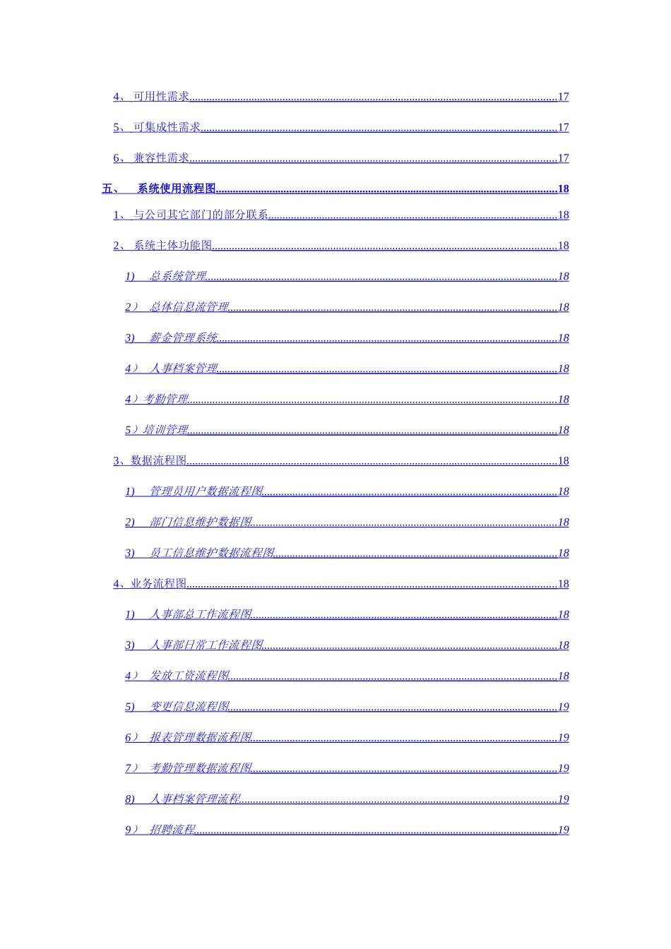 人力资源管理系统分析报告_第3页