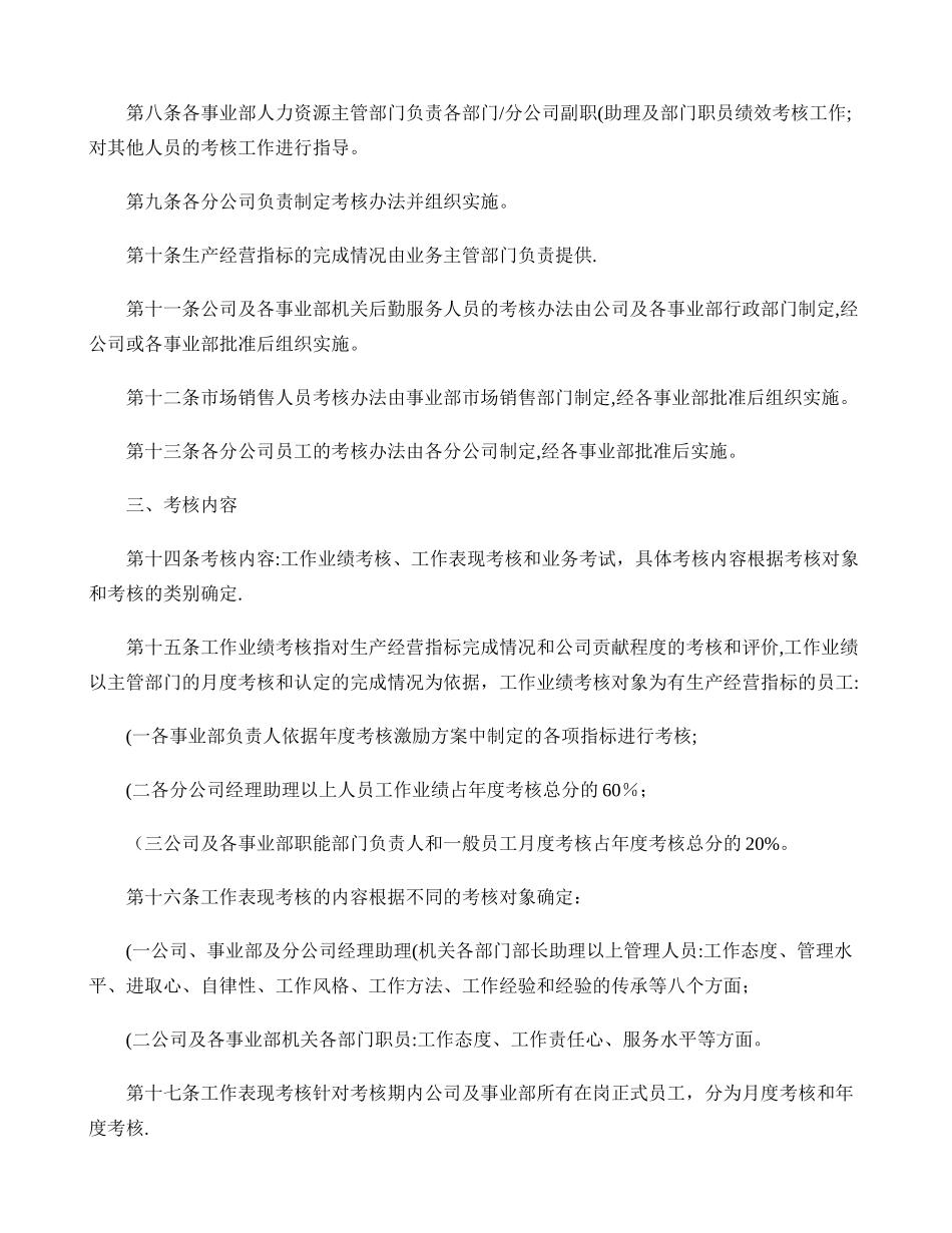人力资源管理系统――员工绩效考核规定_第2页