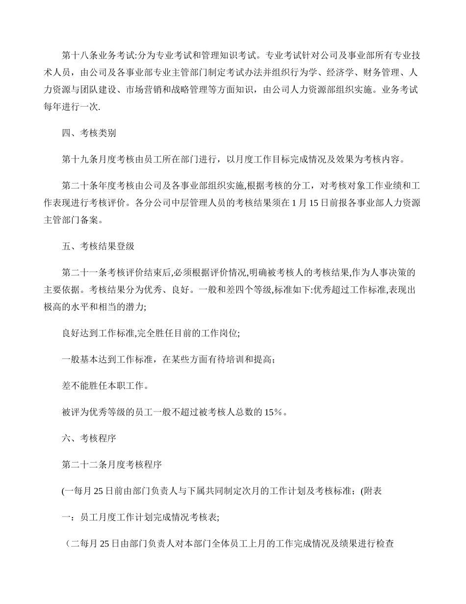 人力资源管理系统――员工绩效考核规定_第3页