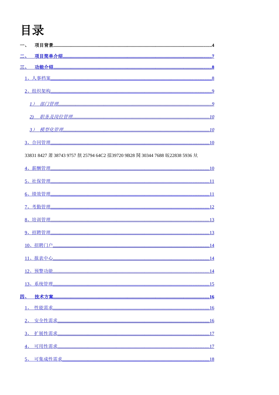 人力资源管理系统分析报告_第2页