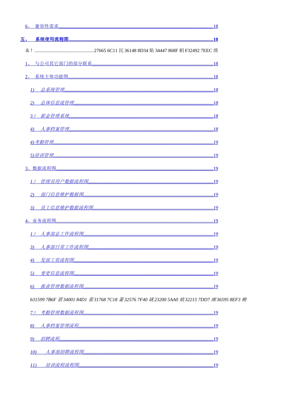 人力资源管理系统分析报告_第3页