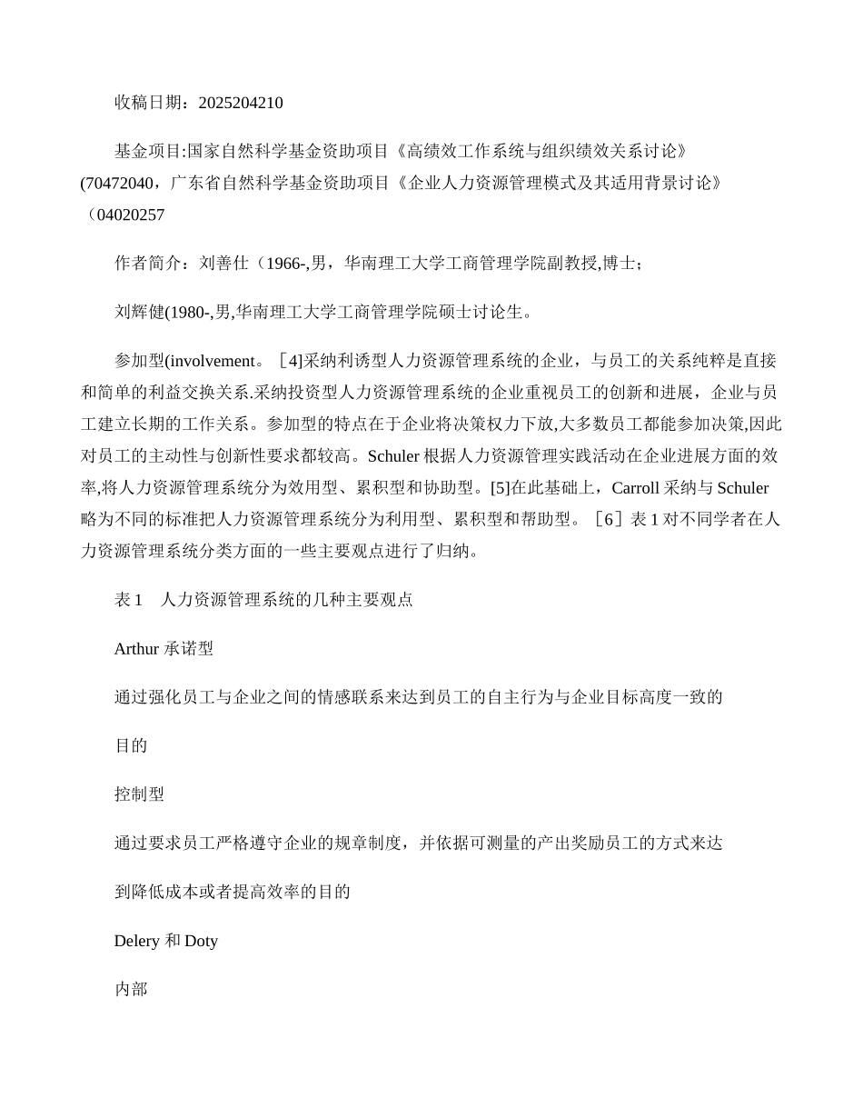 人力资源管理系统与企业竞争战略匹配模式研究讲解_第2页