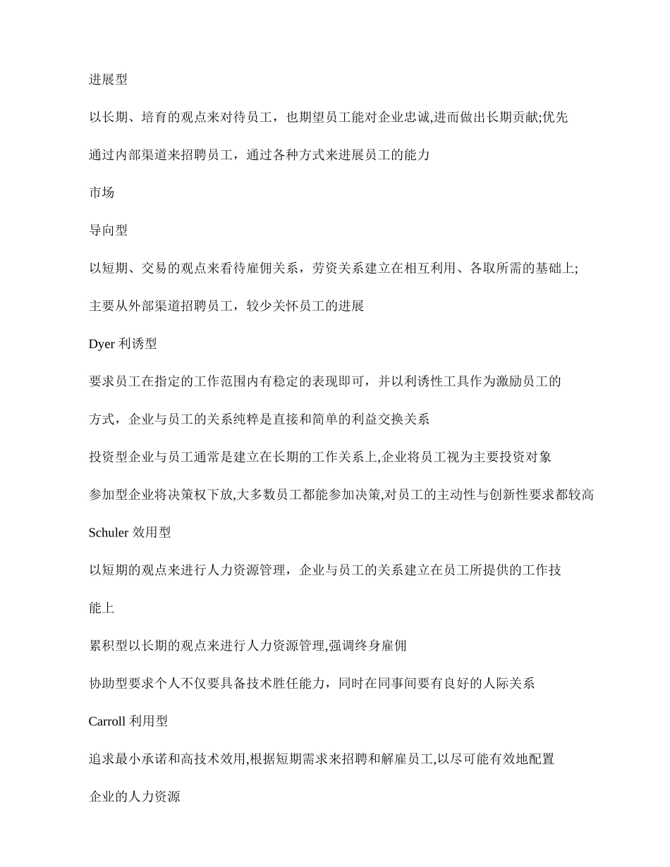 人力资源管理系统与企业竞争战略匹配模式研究讲解_第3页