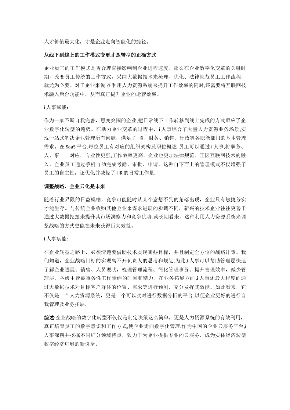 人力资源管理系统开辟企业数字化转型之路_第2页