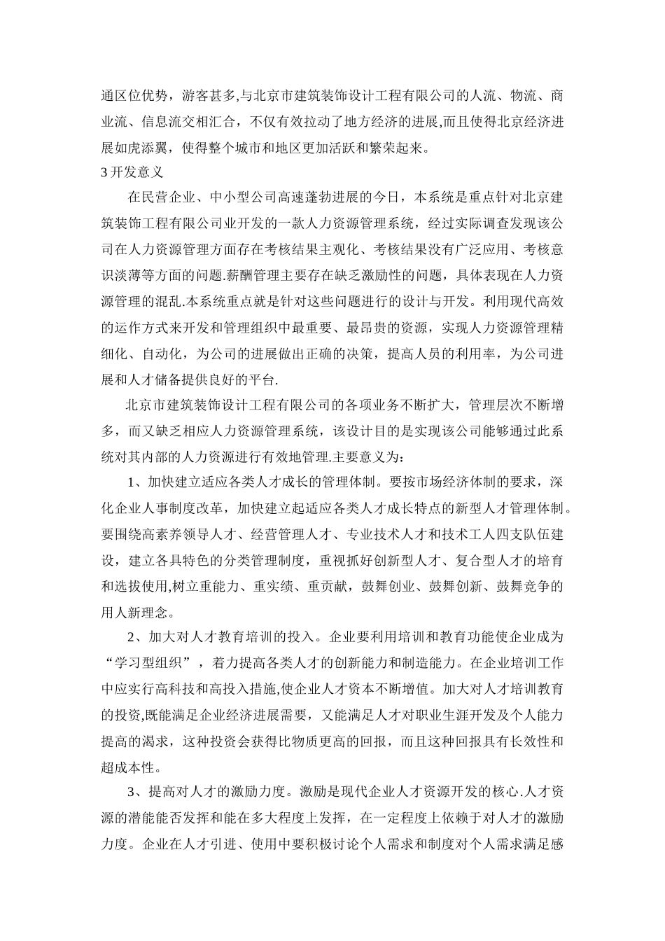 人力资源管理系统实习报告_第2页