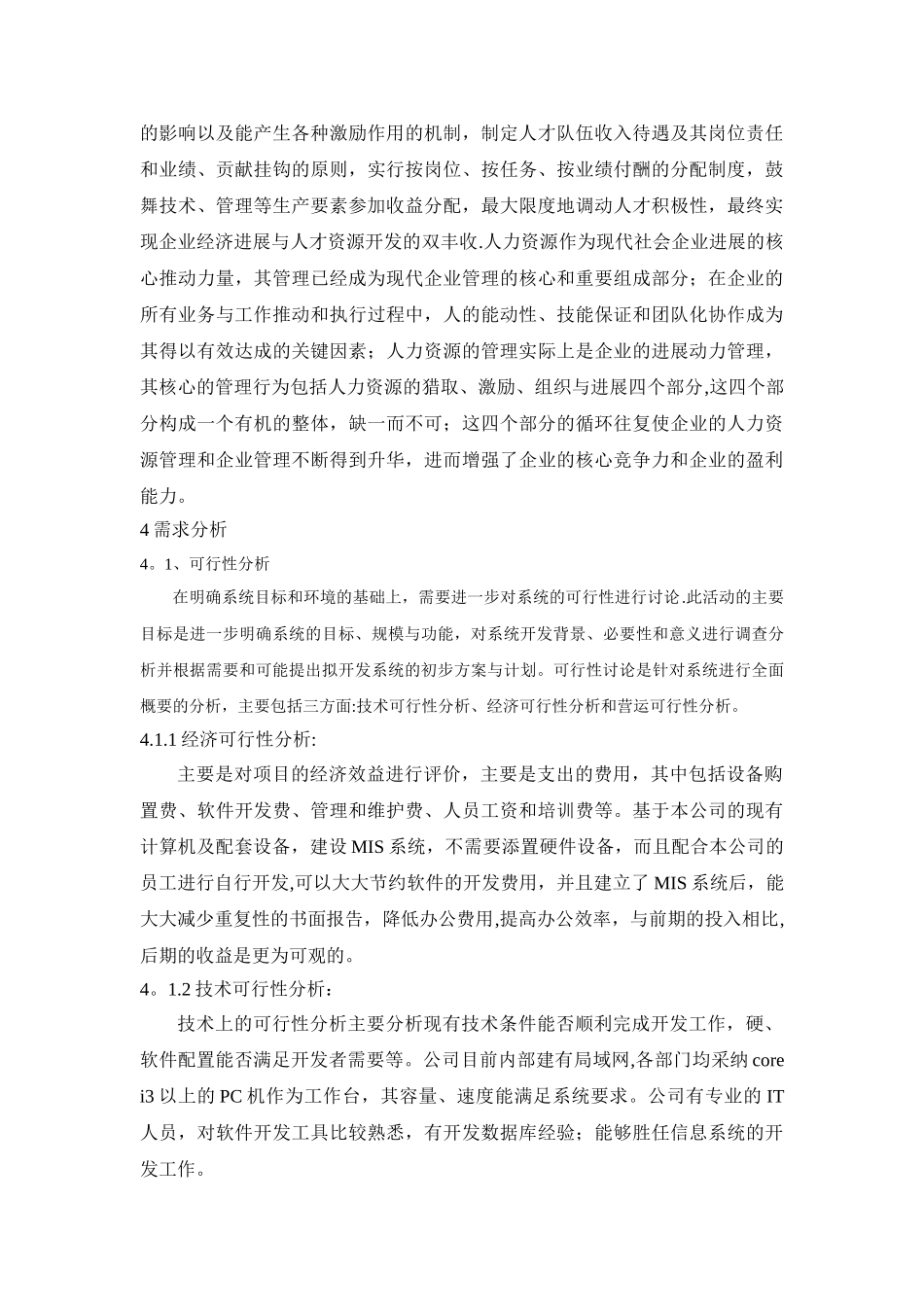 人力资源管理系统实习报告_第3页