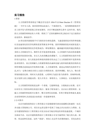 人力资源管理系统实习报告