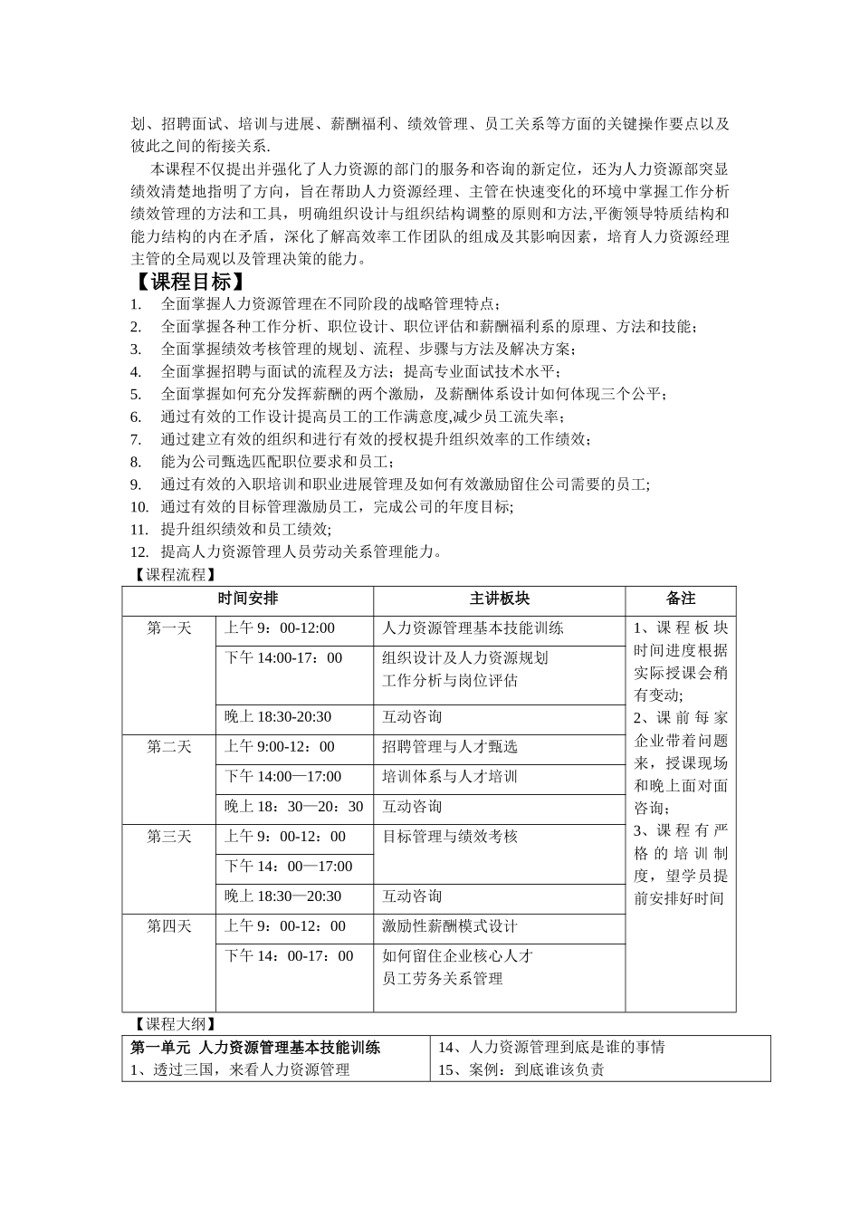 人力资源管理系统培训-绩效考核管理制度课程_第2页