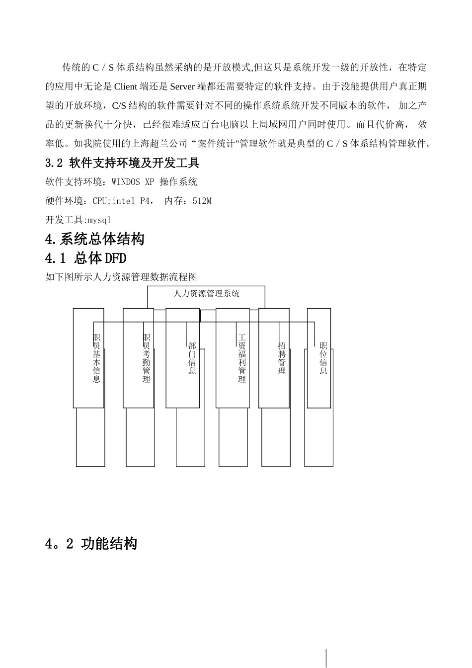 人力资源管理系统数据库设计_第3页