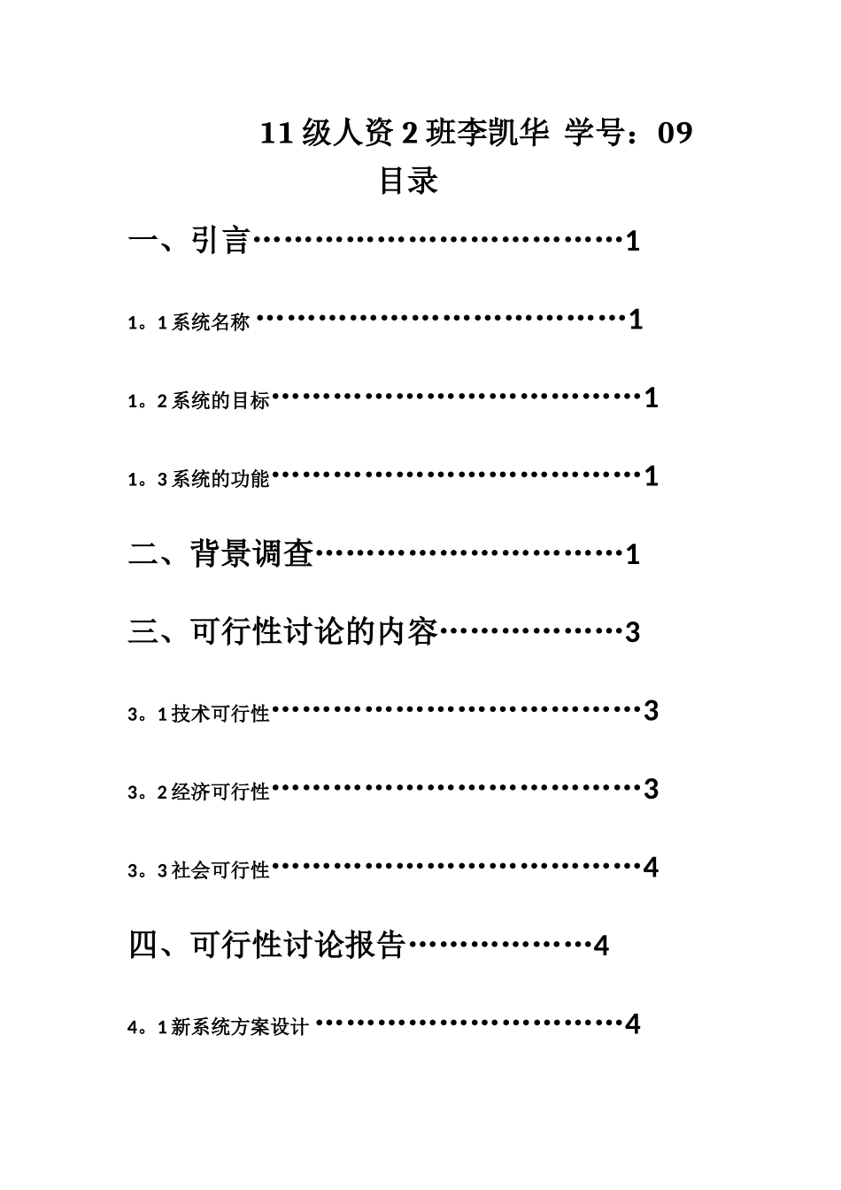 人力资源管理系统可行性研究报1_第2页