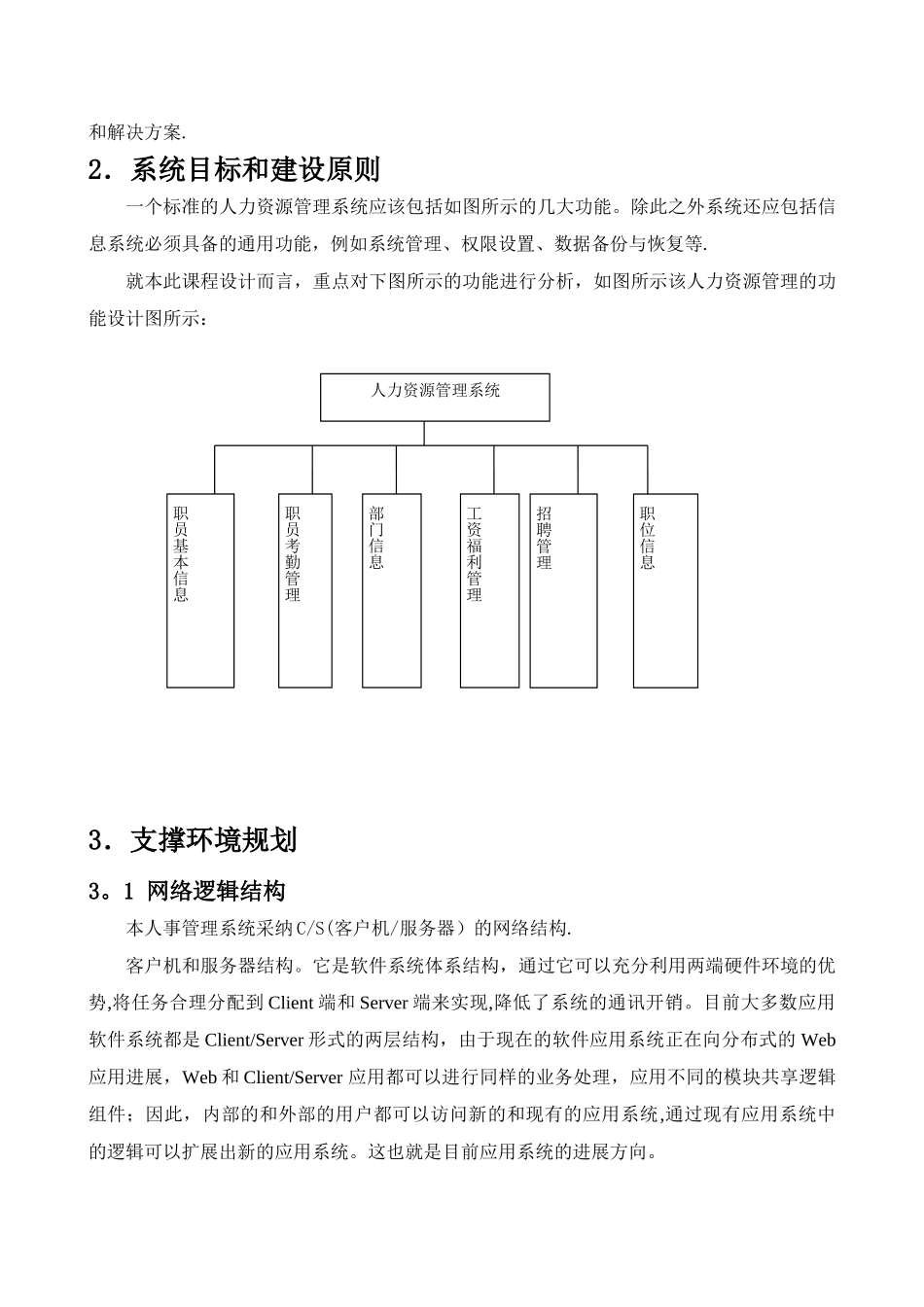 人力资源管理系统数据库设计41174_第2页