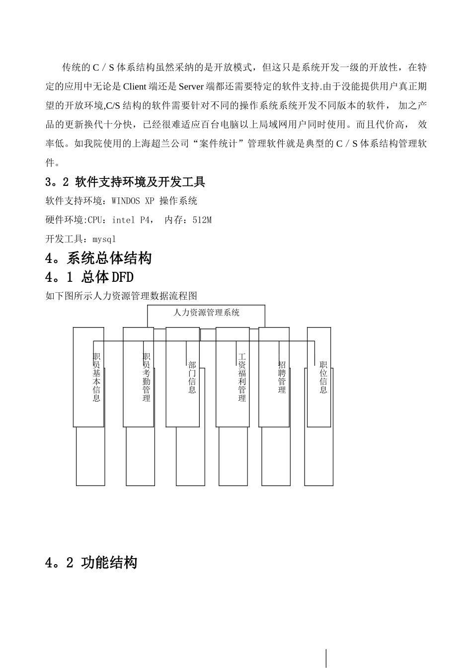 人力资源管理系统数据库设计41174_第3页
