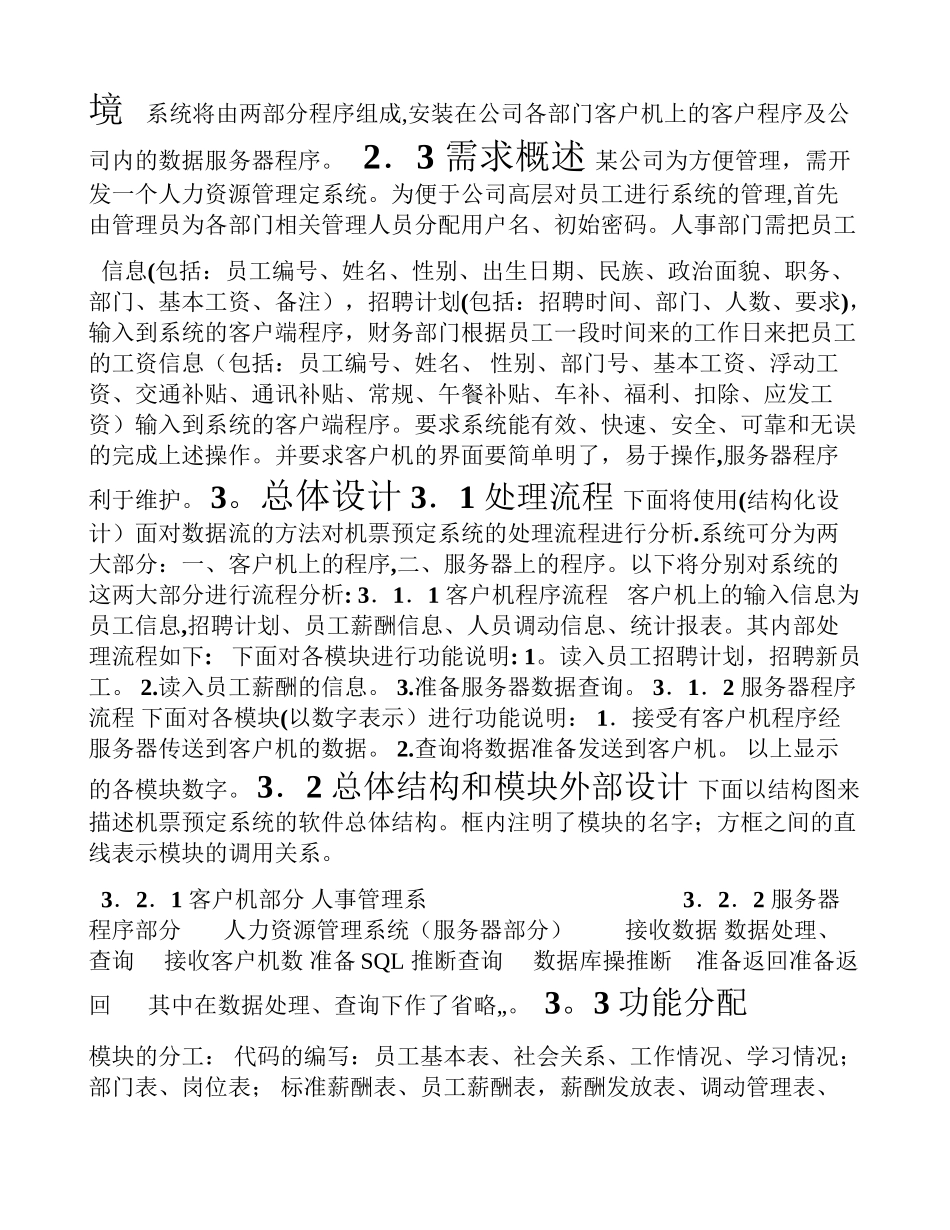 人力资源管理系统概要设计说明书_第2页