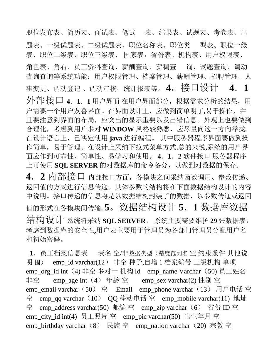 人力资源管理系统概要设计说明书_第3页