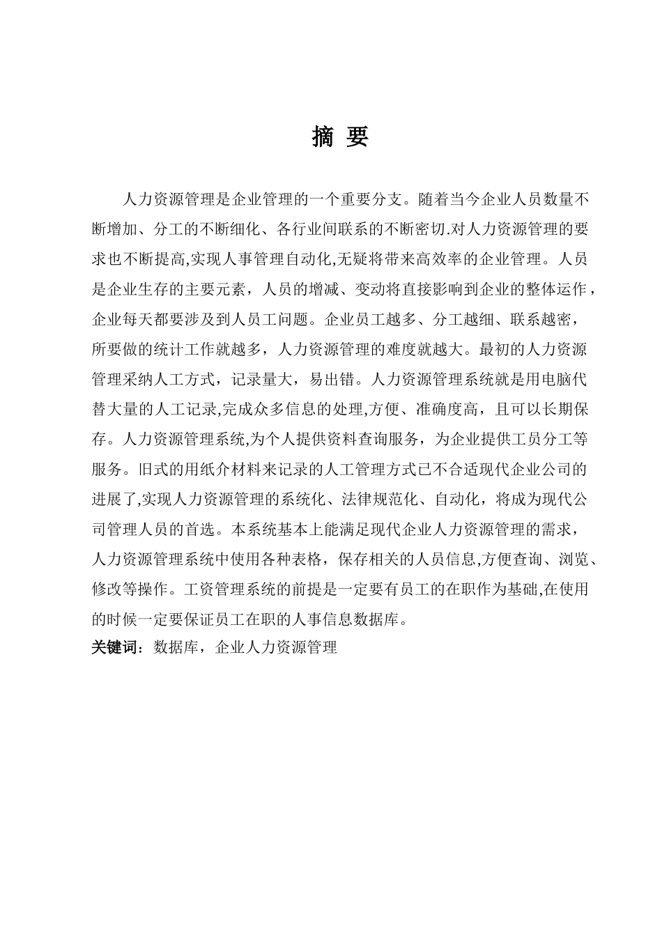 人力资源管理系统毕业论文_第1页