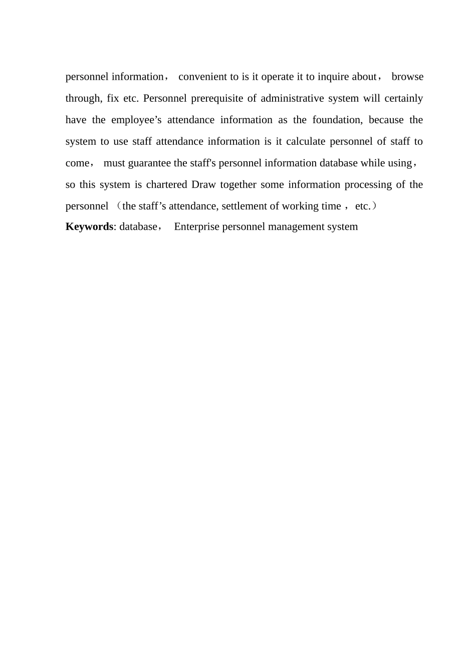 人力资源管理系统毕业论文_第3页