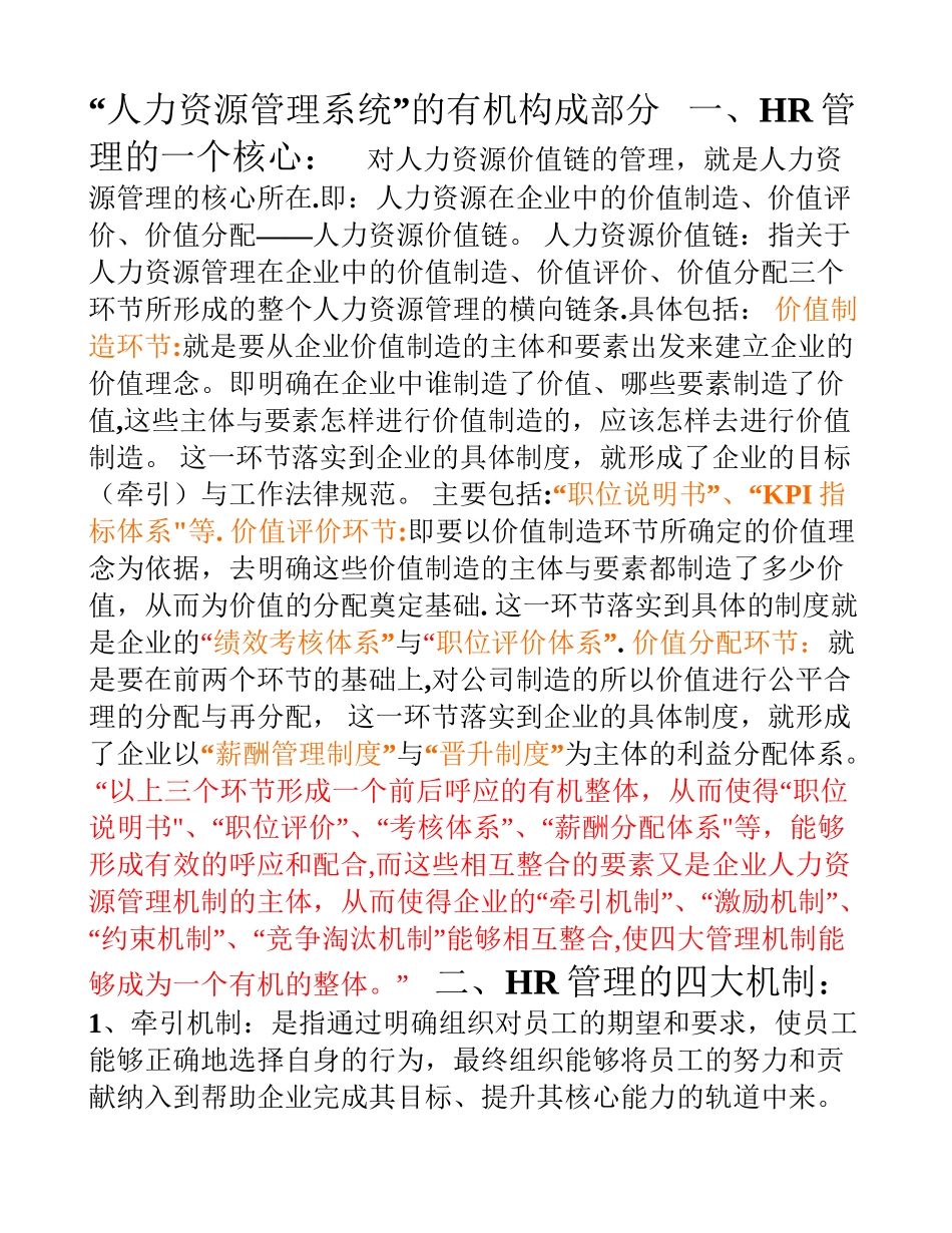 人力资源管理系统的有机构成部_第1页
