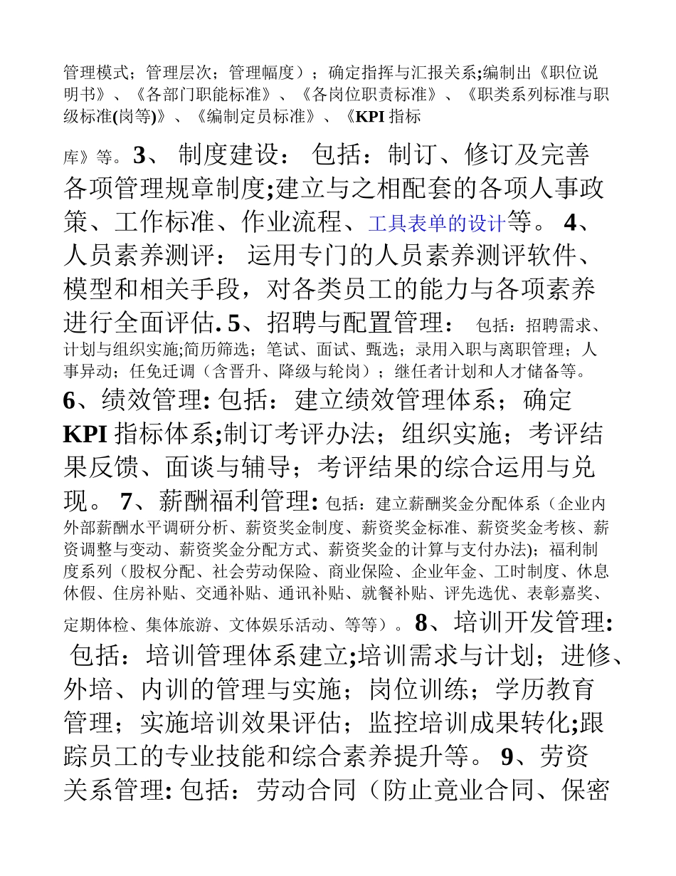 人力资源管理系统的有机构成部_第3页