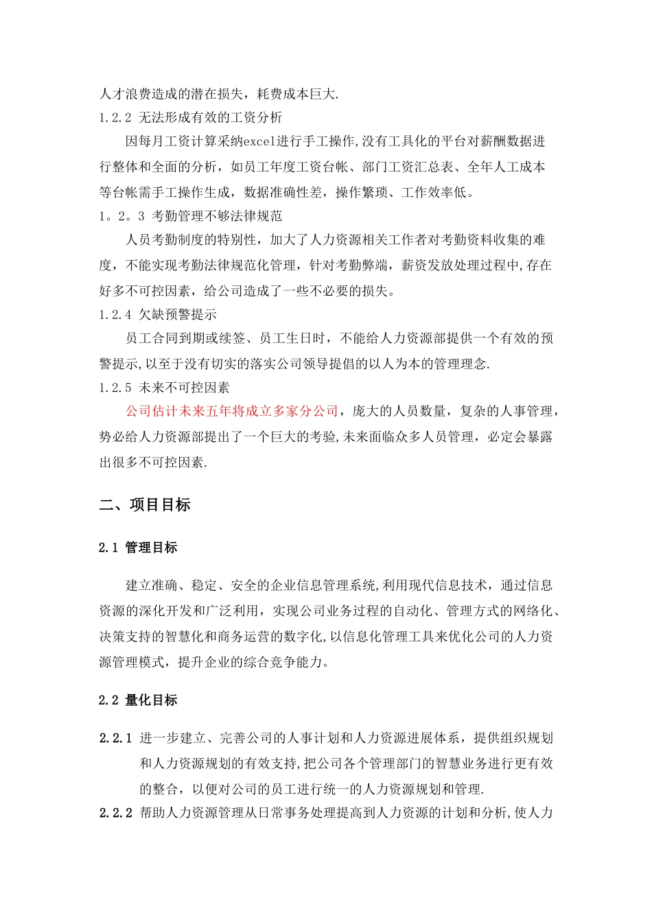 人力资源管理系统立项报告_第2页