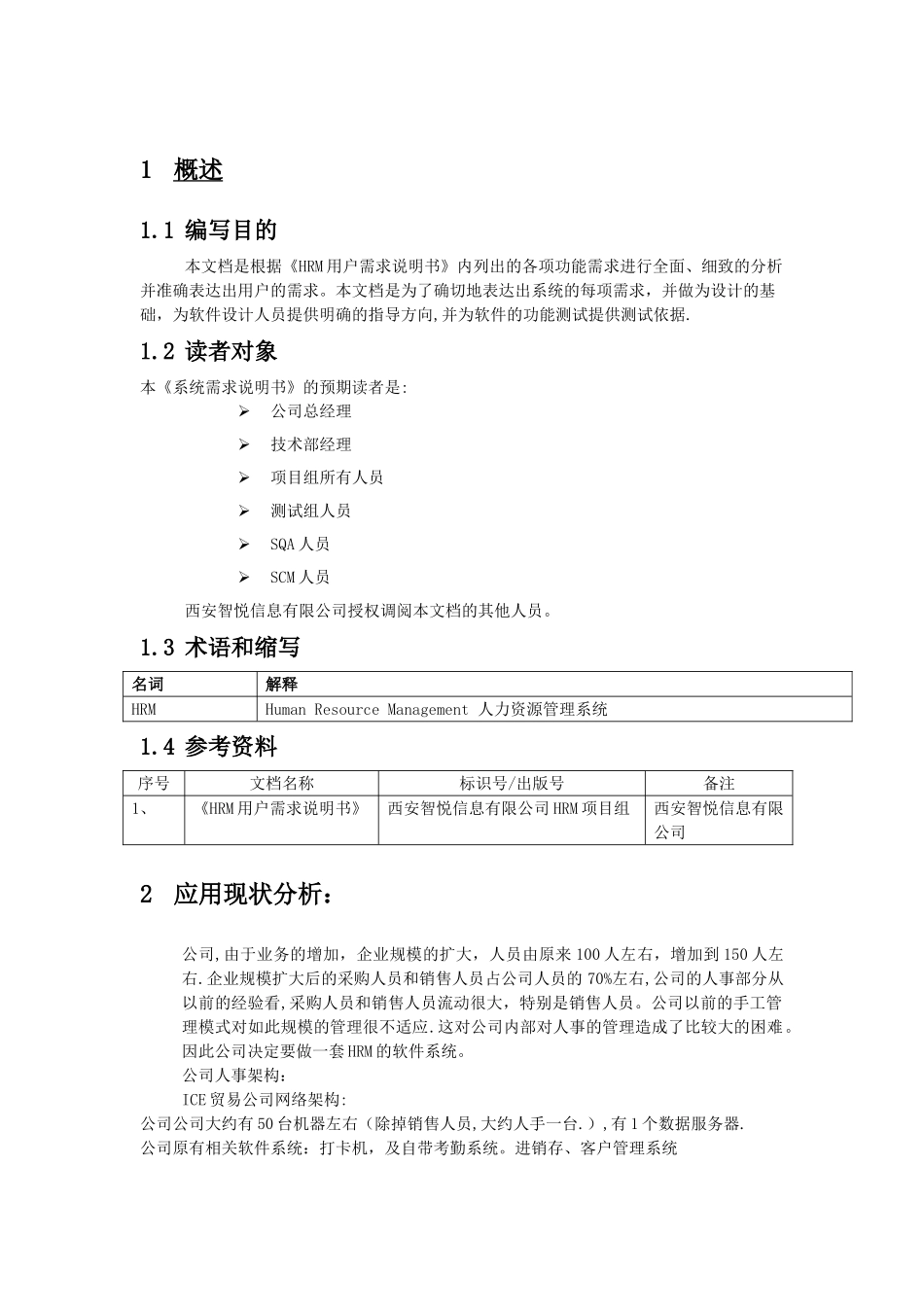 人力资源管理系统系统需求说明书---_第2页