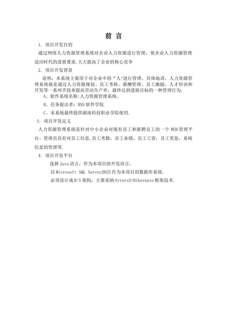 人力资源管理系统汇总_第2页