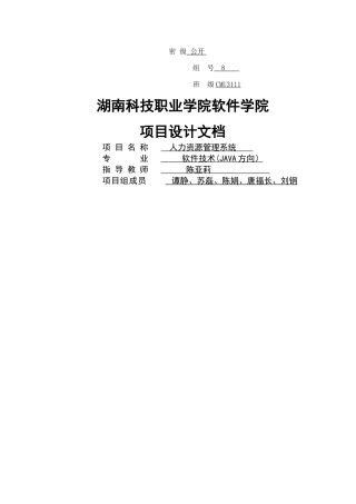 人力资源管理系统汇总