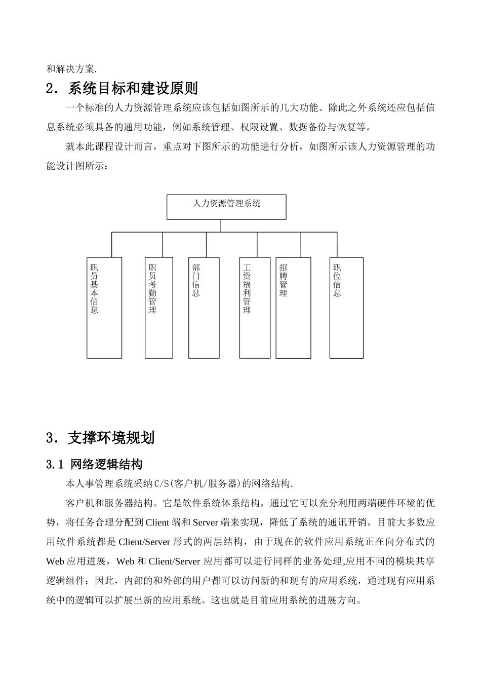 人力资源管理系统数据库设计61960_第2页