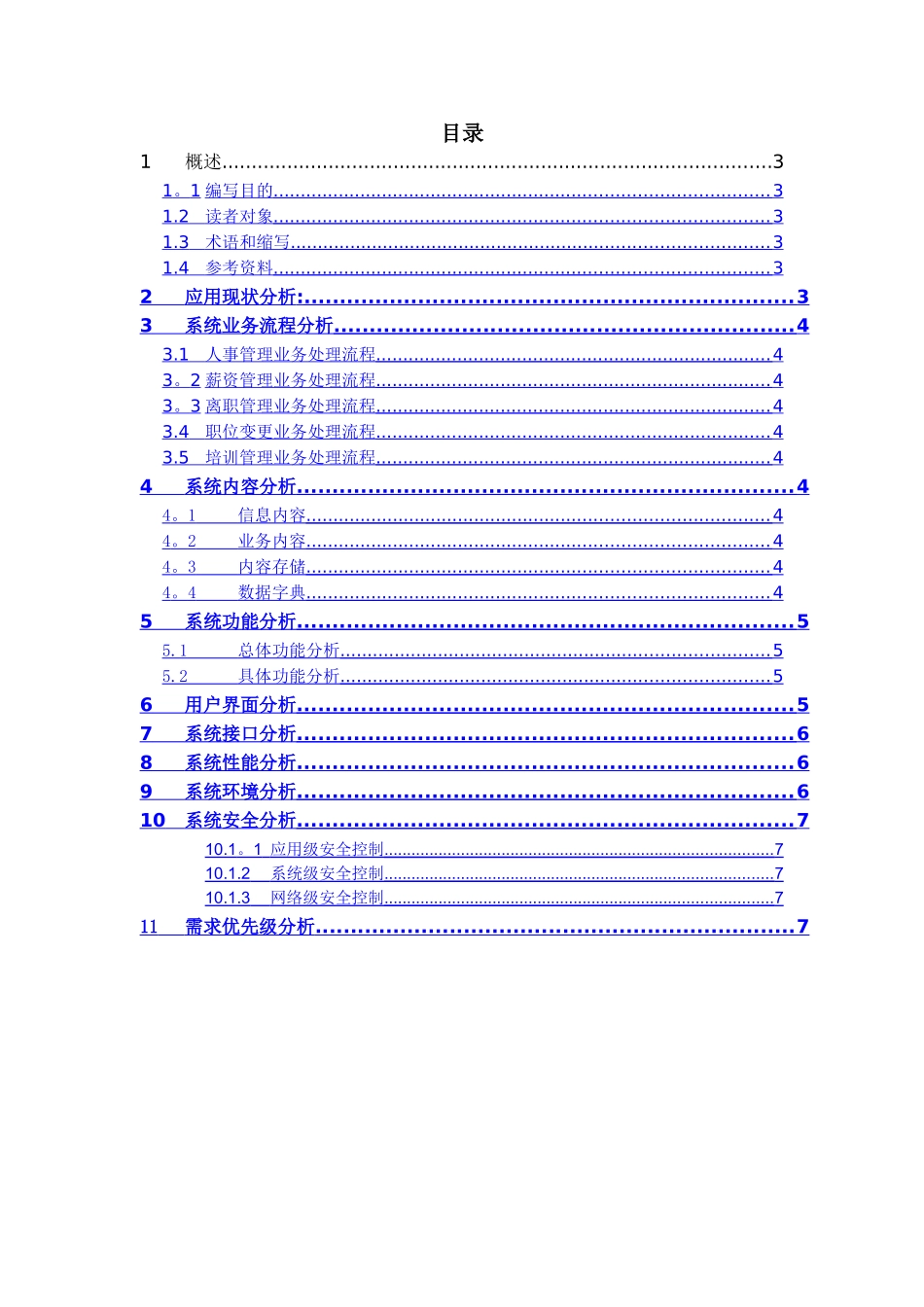人力资源管理系统系统需求说明书_第2页
