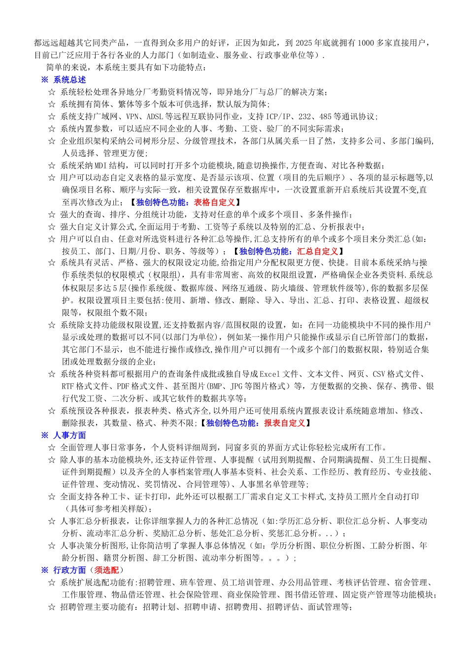 人力资源管理系统解决方案_第2页