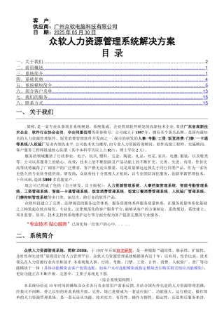 人力资源管理系统解决方案
