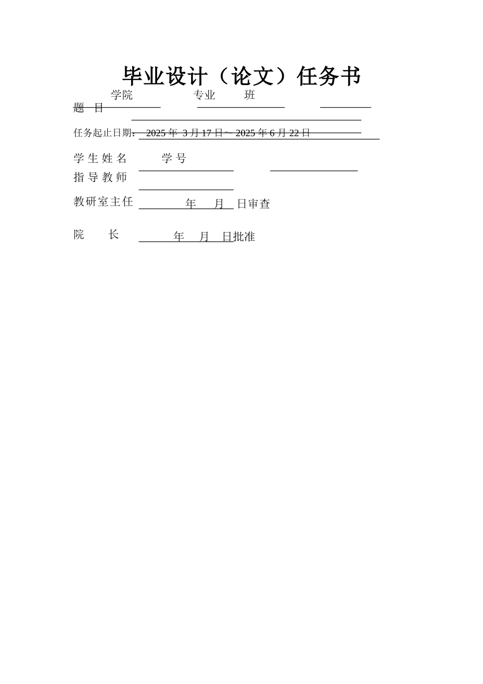 人力资源管理系统的任务书_第1页