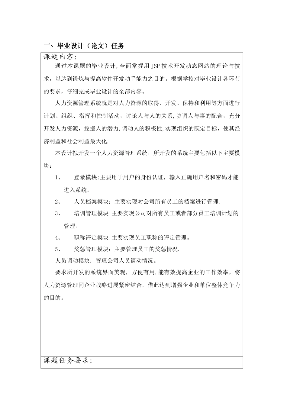 人力资源管理系统的任务书_第2页