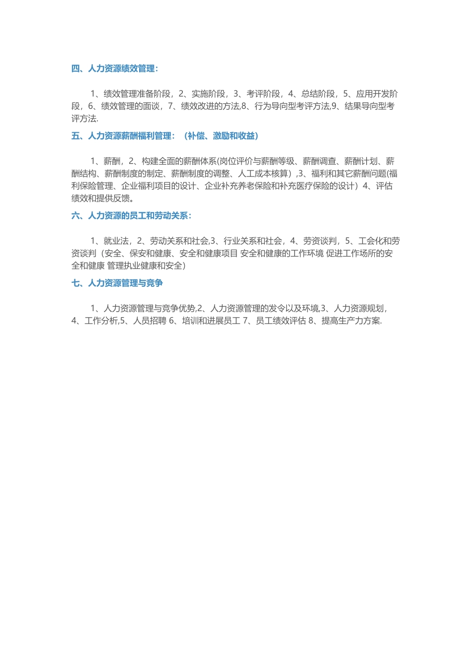 人力资源管理系统的十大目标和七大模块_第2页