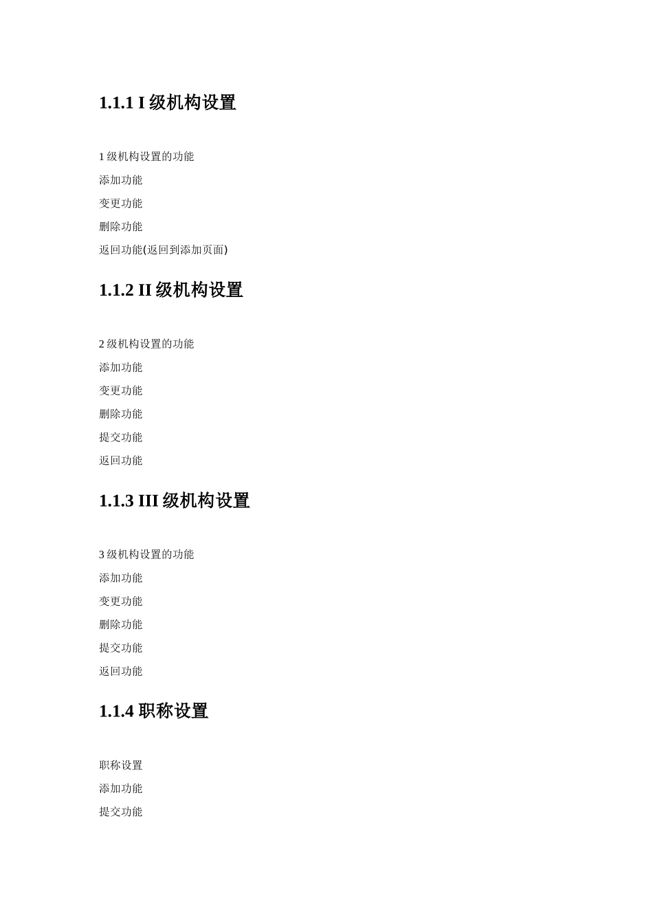 人力资源管理系统设计1_第3页