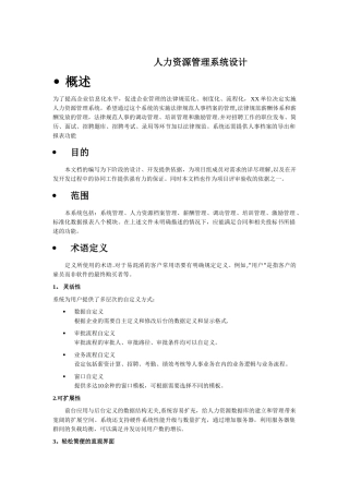 人力资源管理系统设计1