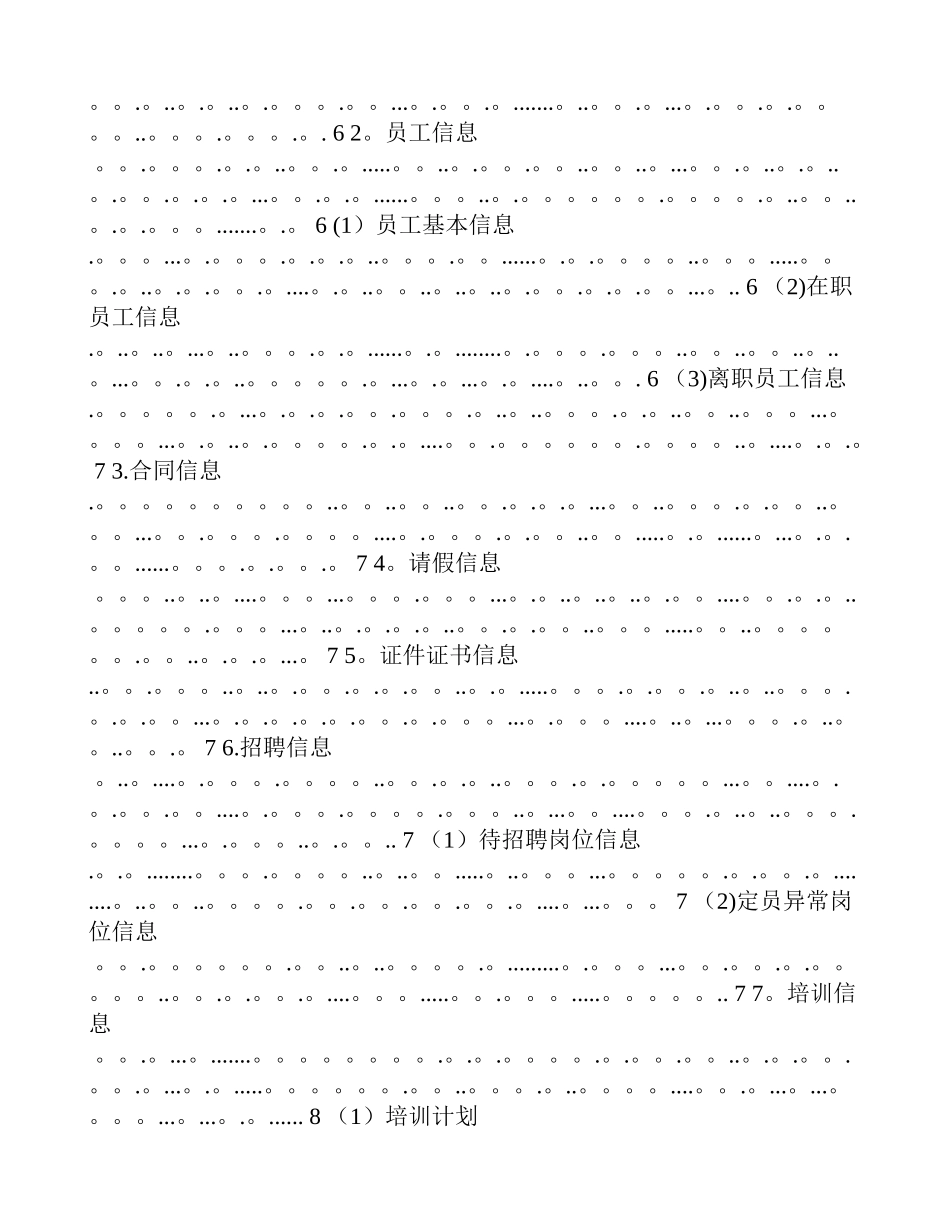 人力资源管理系统设计文档_第2页