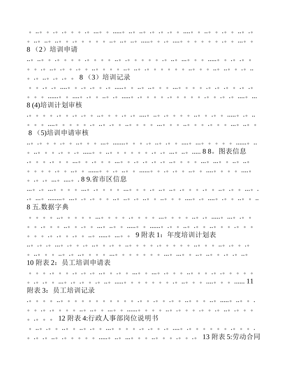 人力资源管理系统设计文档_第3页