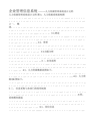 人力资源管理系统设计文档