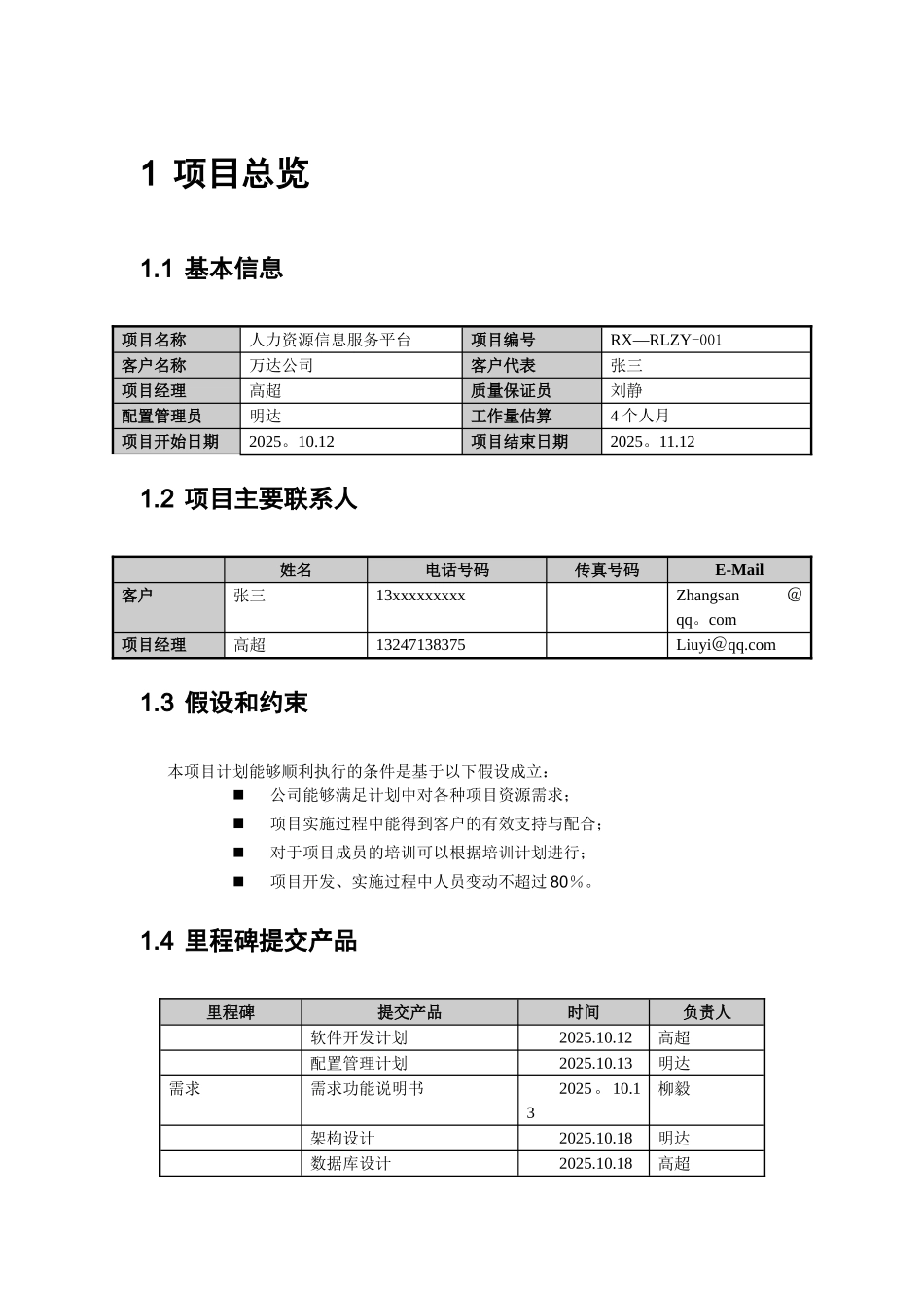 人力资源管理系统计划书_第3页