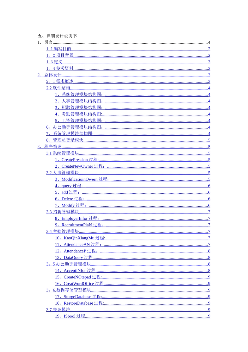 人力资源管理系统详细设计说明书_第1页