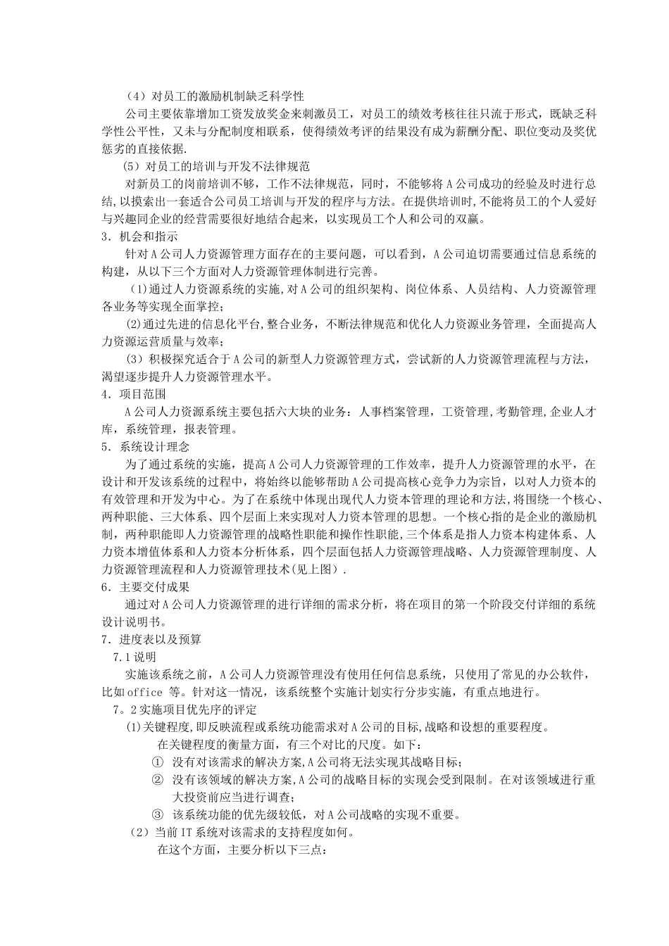 人力资源管理系统详细设计报告_第2页