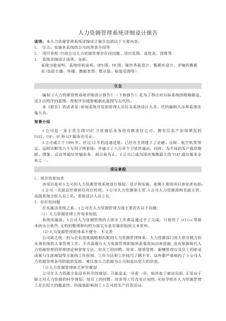 人力资源管理系统详细设计报告