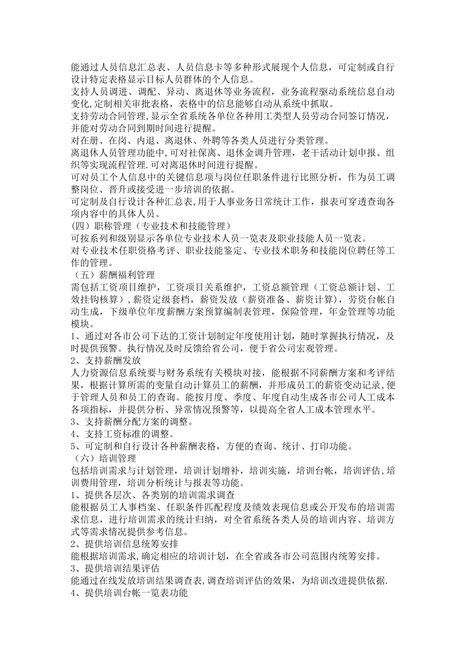 人力资源管理系统需求_第2页