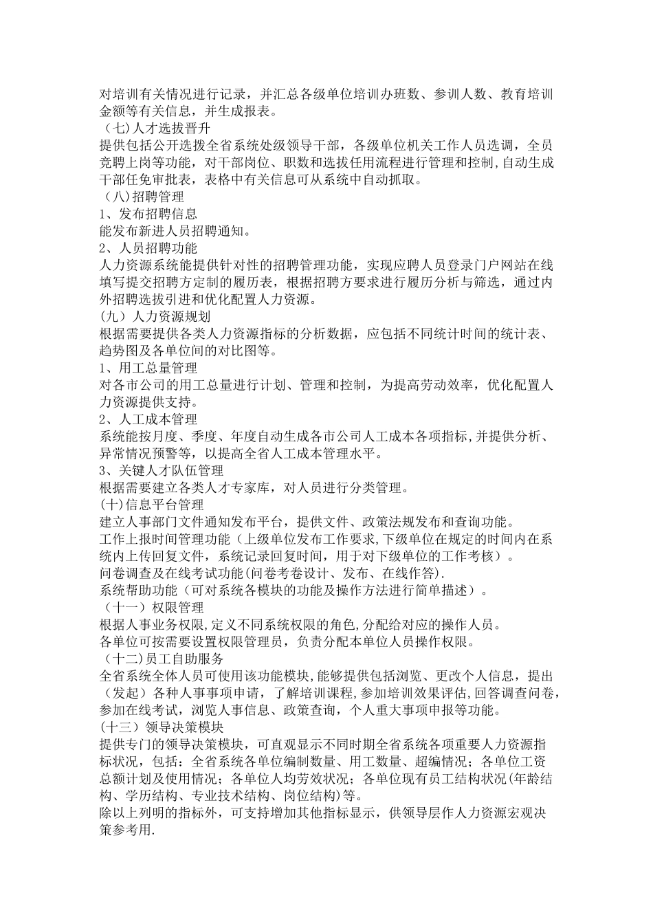 人力资源管理系统需求_第3页